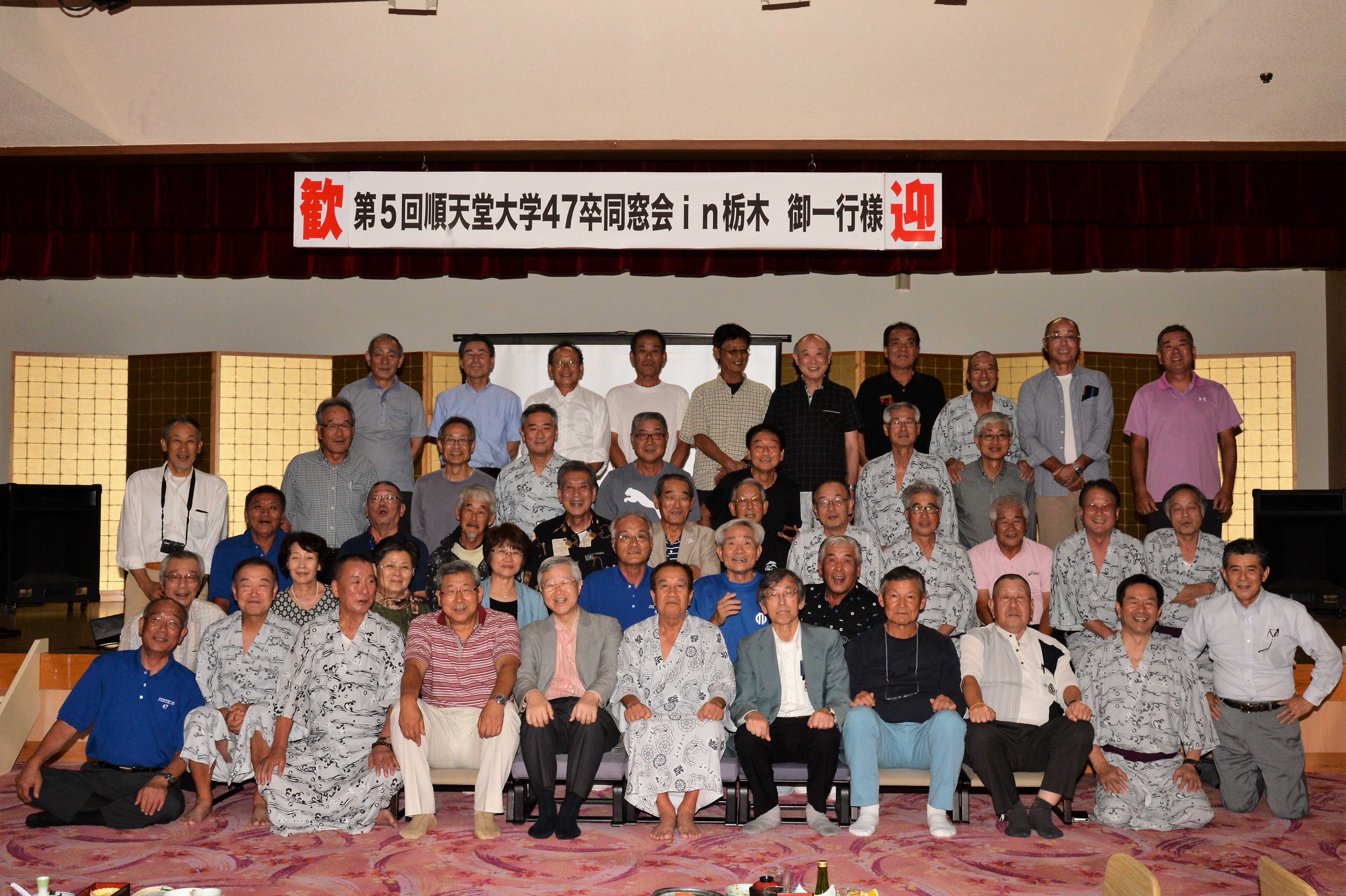 第5回順天堂大学47卒同窓会in栃木 集合写真 第5回順天堂大学47年卒同窓会 集合写真
